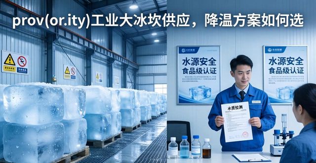 郑州工业大冰块供应_工业大冰块供应_食品加工降温_冷链运输保鲜